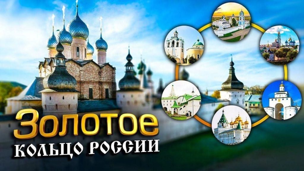 Туризм в России